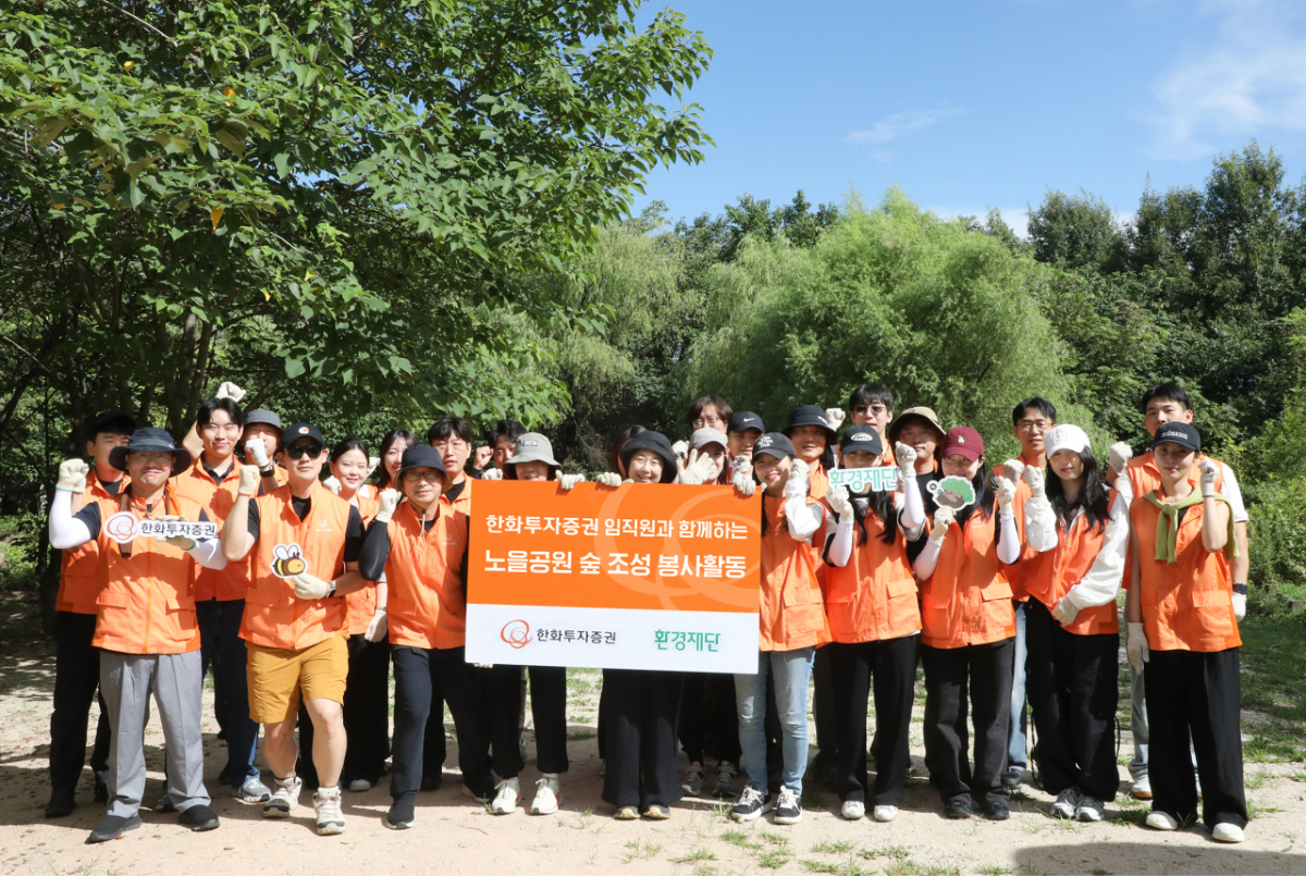 한화투자증권 임직원들이 국가보호종 식재 캠페인을 마치고 기념촬영을 하고 있다. /t사진제공=한화투자증권