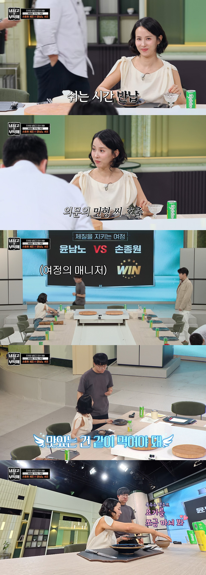 배우 조여정이 예능 촬영 중 쉬는 시간에 매니저를 살뜰히 챙기는 모습이 포착됐다. /사진=JTBC '냉장고를 부탁해' 방송 화면