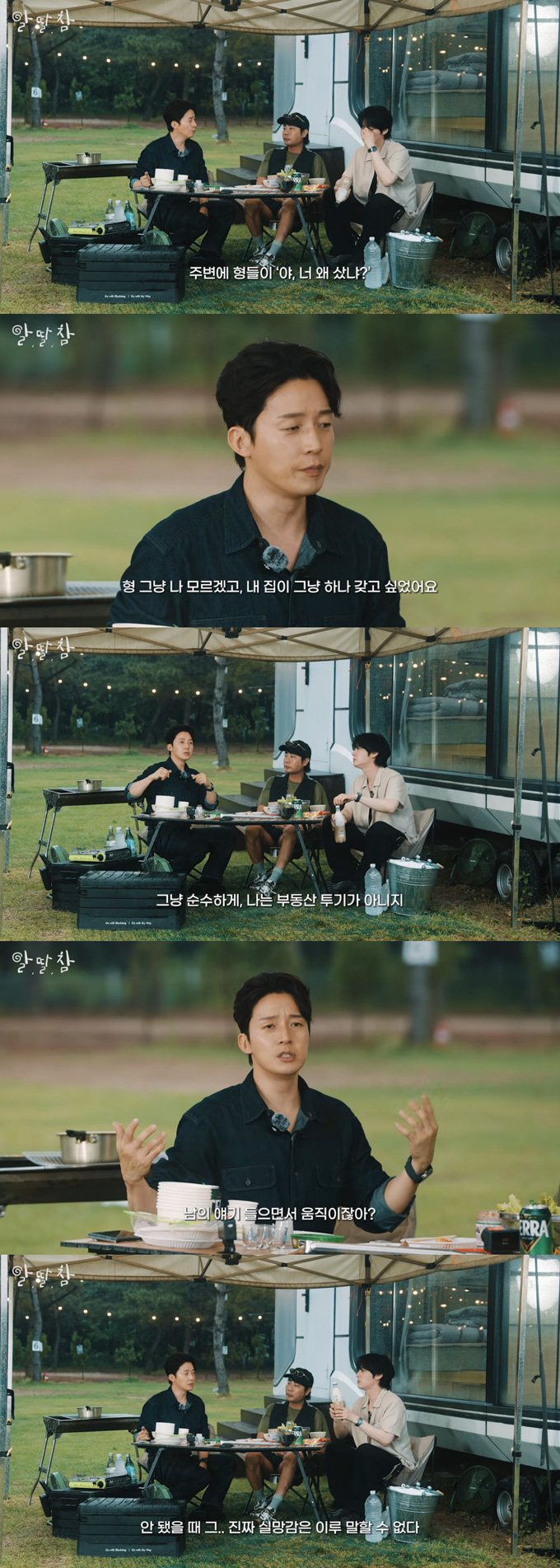 개그맨 허경환이 자가 마련 후 주변의 타박을 들었지만 2~3년 만에 집값이 크게 올랐다고 밝혔다. /사진=유튜브 채널 '알딸딸한참견' 영상