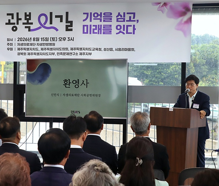 '광복잇길' 행사를 주최한 자생의료재단 신민식 사회공헌위원장이 환영사를 하고 있다. /사진=자생한방병원