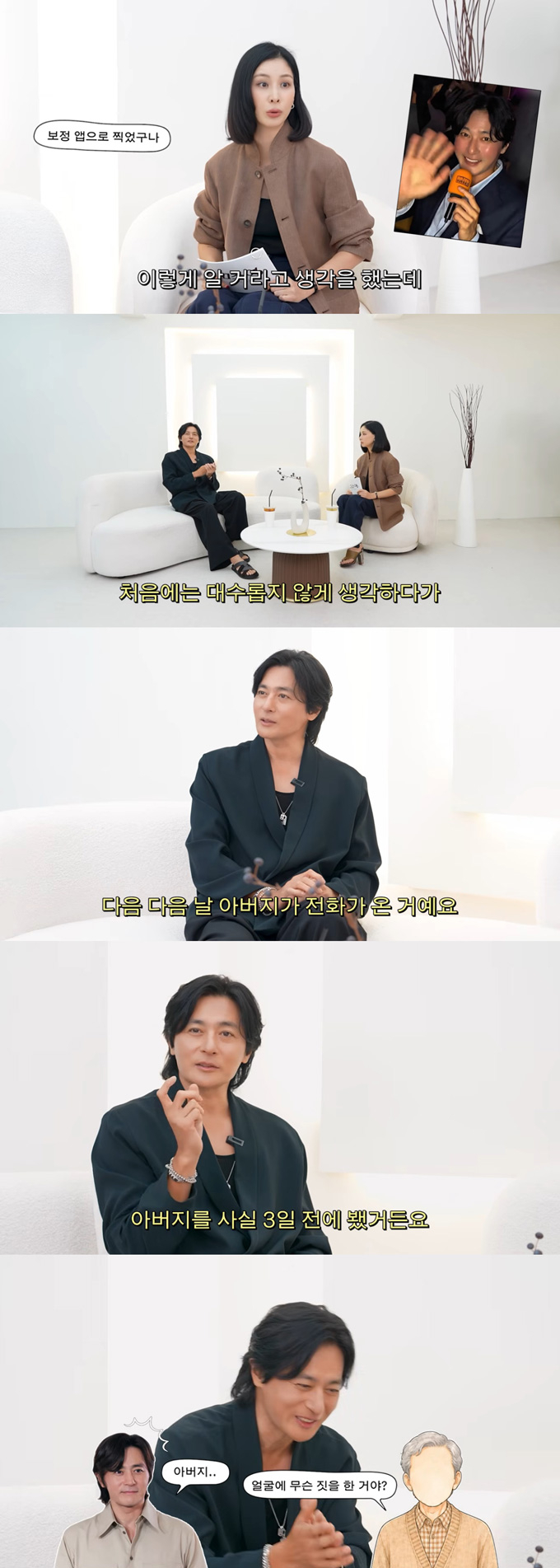 배우 장동건이 최근 불거진 성형설에 대해 해명했다. /사진=유튜브 채널 '고소영' 영상