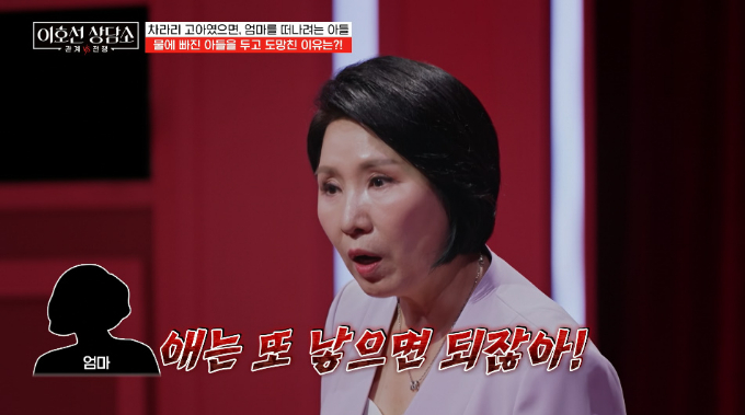 엄마와의 관계가 부담스러워 차라리 고아였으면 한다는 아들의 사연이 전해졌다. /사진=tvN STORY '이호선 상담소' 방송 화면