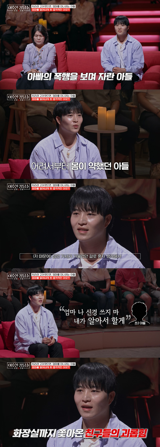 엄마와의 관계가 부담스러워 차라리 고아였으면 한다는 아들의 사연이 전해졌다. /사진=tvN STORY '이호선 상담소' 방송 화면