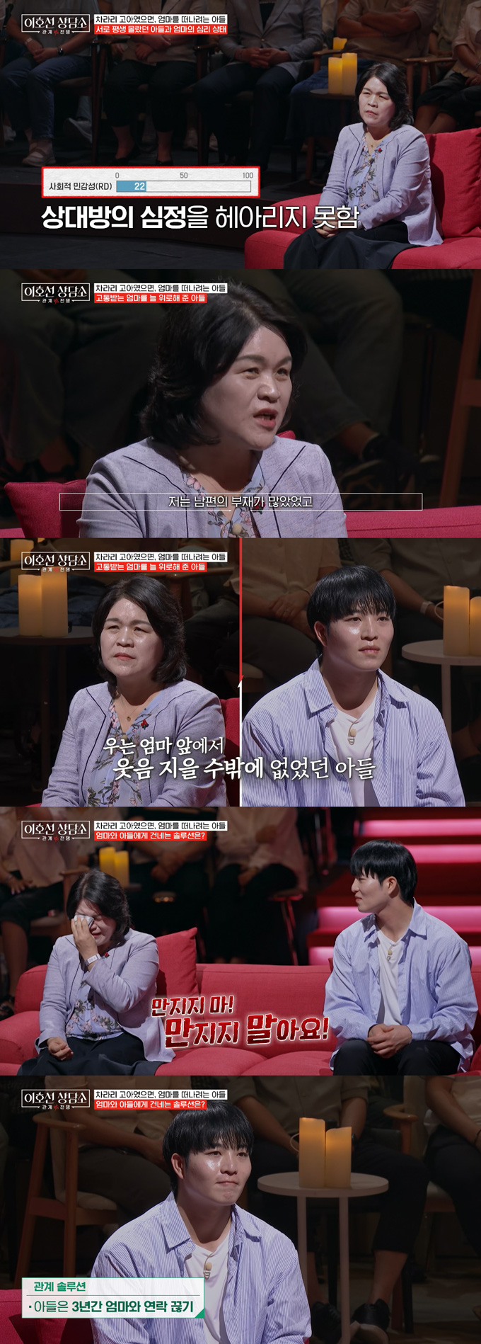 엄마와의 관계가 부담스러워 차라리 고아였으면 한다는 아들의 사연이 전해졌다. /사진=tvN STORY '이호선 상담소' 방송 화면
