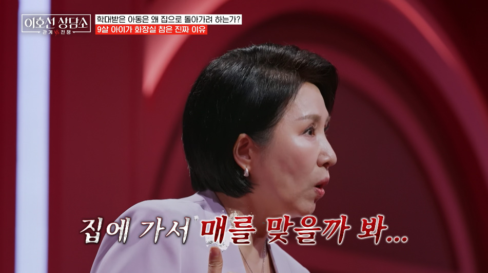 심리상담가 이호선이 여러 아동 학대 사례를 전하며 심각성을 전했다./사진=tvN STORY '이호선 상담소' 방송 화면