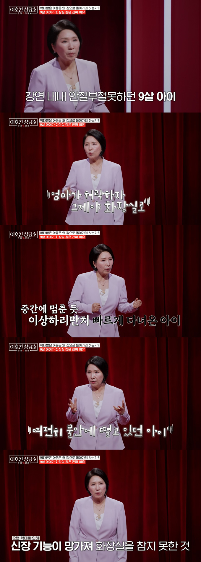심리상담가 이호선이 여러 아동 학대 사례를 전하며 심각성을 전했다./사진=tvN STORY '이호선 상담소' 방송 화면