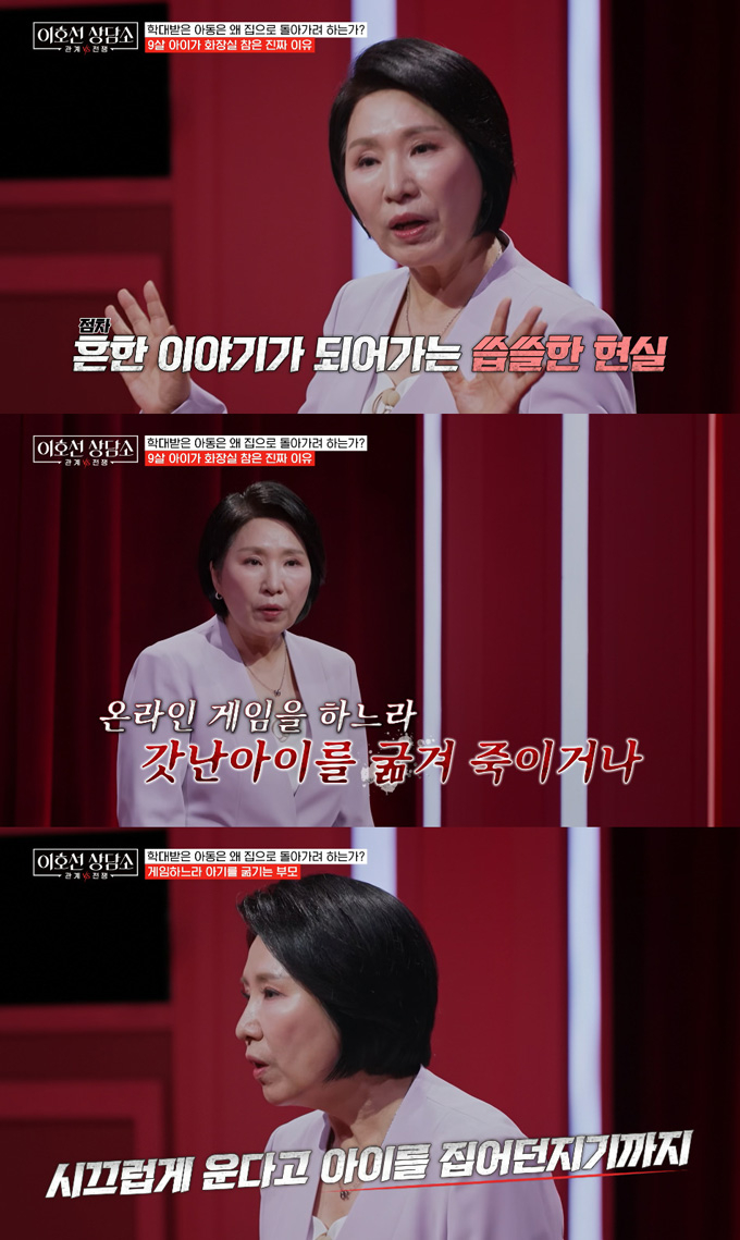 심리상담가 이호선이 여러 아동 학대 사례를 전하며 심각성을 전했다./사진=tvN STORY '이호선 상담소' 방송 화면