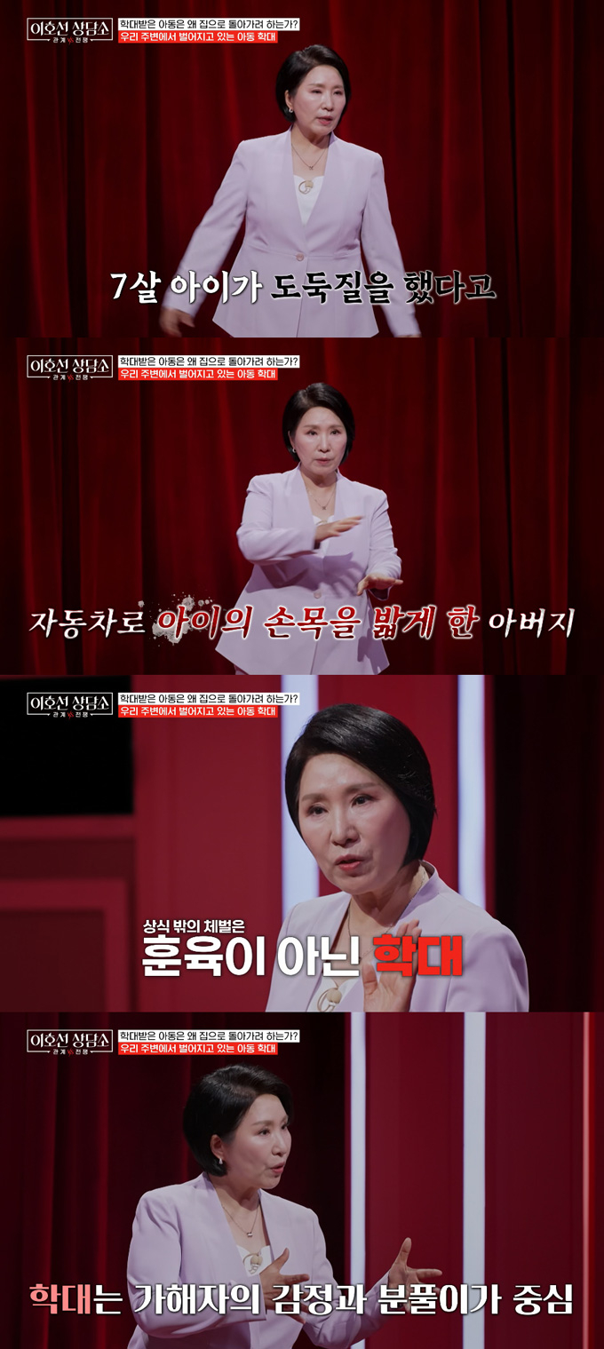 심리상담가 이호선이 여러 아동 학대 사례를 전하며 심각성을 전했다./사진=tvN STORY '이호선 상담소' 방송 화면