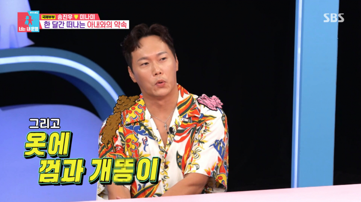 송진우가 만취한 상태로 옷이 찢어진 채 귀가한 이후 12시 통금이 생겼다. /사진=SBS '동상이몽2-너는 내 운명' 캡처