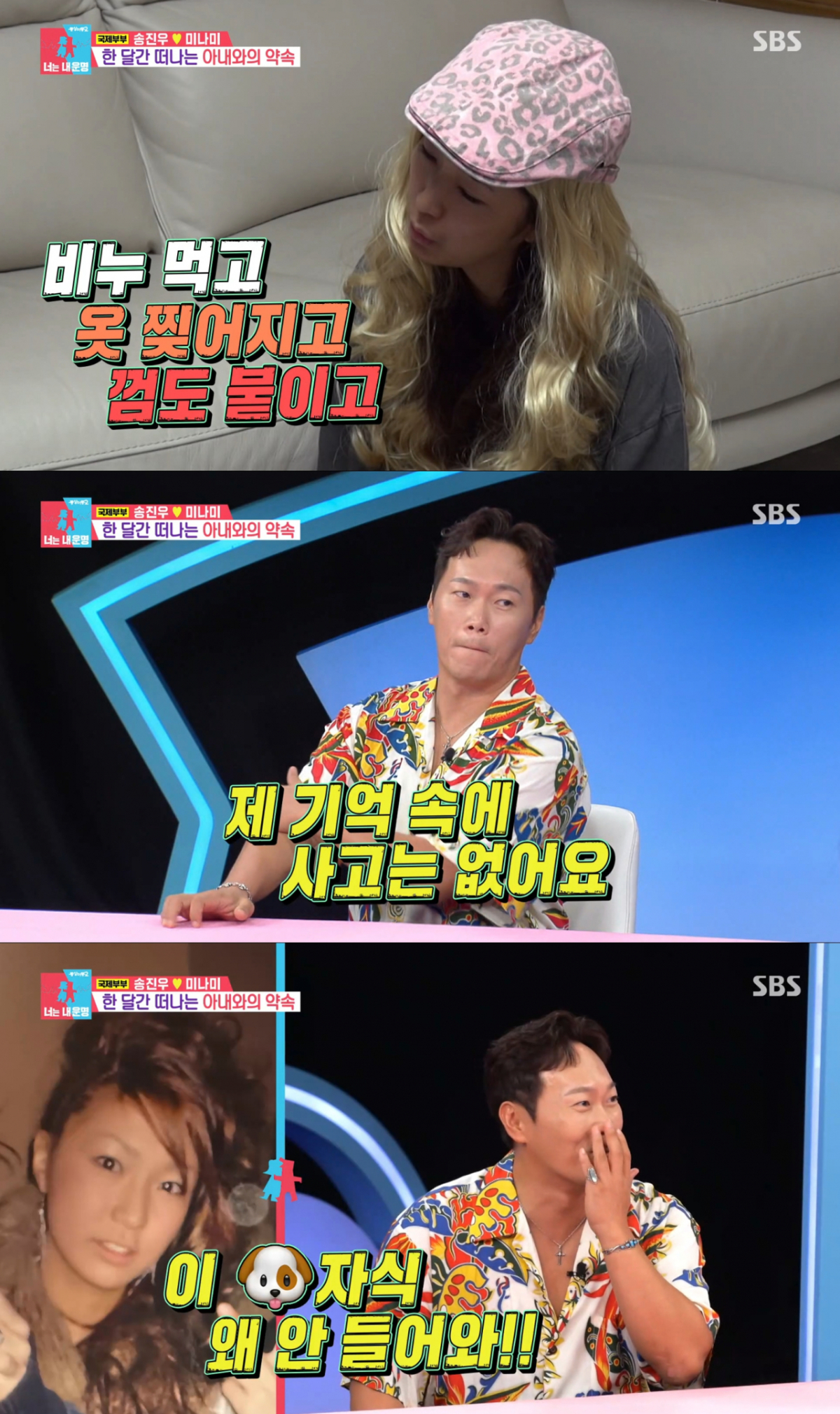 술에 취해 옷이 찢어진 채 귀가한 송진우. /사진=SBS '동상이몽2-너는 내 운명' 캡처