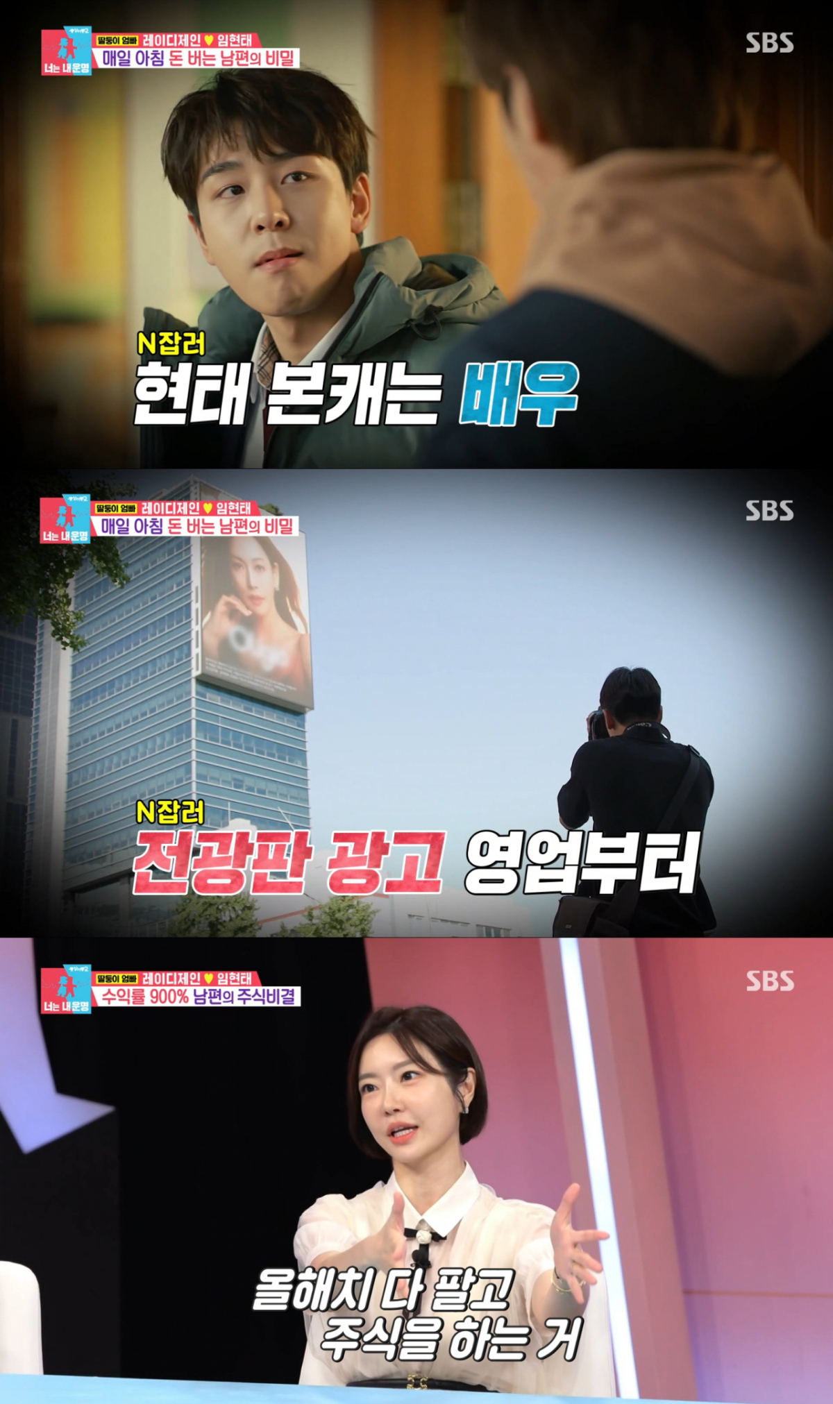 전광판 영업일을 다 끝낸 뒤 주식 투자까지 시작한 임현태. /사진=SBS '동상이몽2-너는 내 운명' 캡처