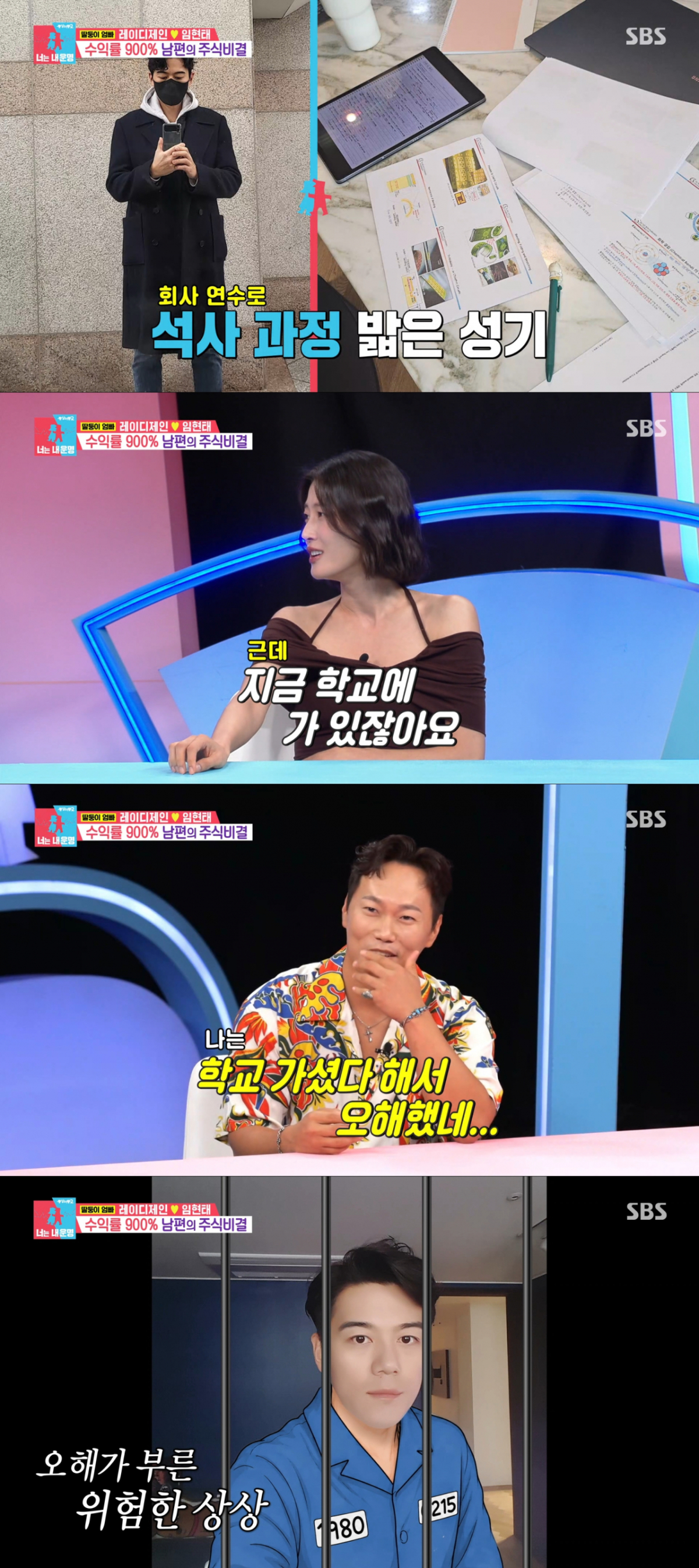 회사 연수로 석사 과정을 공부 중인 이현이 남편. /사진=SBS '동상이몽2-너는 내 운명' 캡처