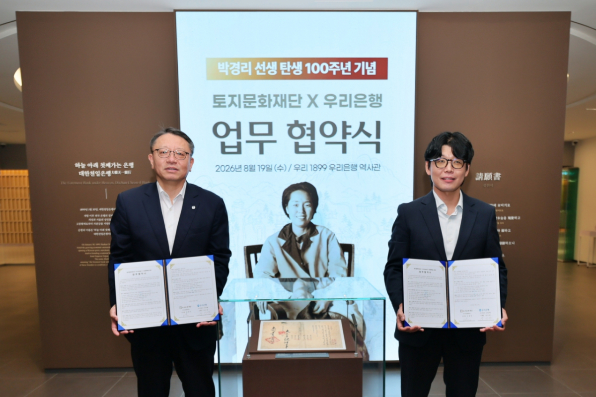 19일 박경리 선생 탄생 100주년을 기념해 열린 우리은행과 토지문화재단의 문화협력을 위한 업무협약식에서 정진완 우리은행장(왼쪽)과 김세희 토지문화재단 이사장이 우리은행 역사관 '우리1899'에서 기념사진을 촬영하고 있다. /사진제공=우리은행