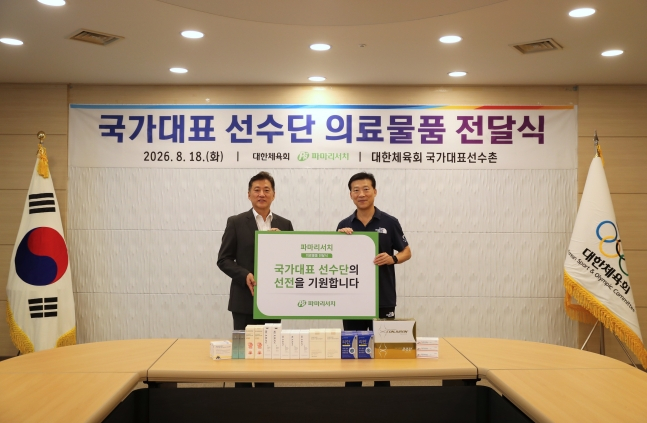 대한체육회가 18일 파마리서치와 의료물품 전달식을 갖고 있다. 오른쪽은 김택수 국가대표선수촌장, 왼쪽은 손지훈 파마리서치 대표. /사진=대한체육회 제공
