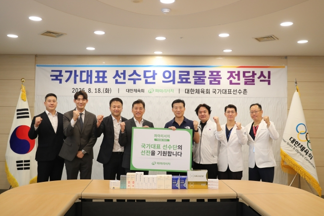 대한체육회와 파마리서치가 18일 파마리서치와 의료물품 전달식을 갖고 있다. /사진=대한체육회 제공