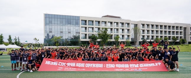 '제3회 OK 읏맨 럭비 아카데미' 현장. /사진=OK금융그룹 제공
