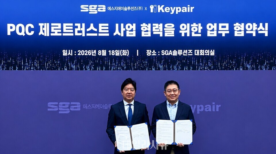 최영철 SGA솔루션즈 대표(왼쪽)와 이창근 키페어 대표가 'PQC 제로트러스트 사업 협력'을 위한 양해각서(MOU)를 교환하고 기념촬영하고 있다./사진제공= SGA솔루션즈