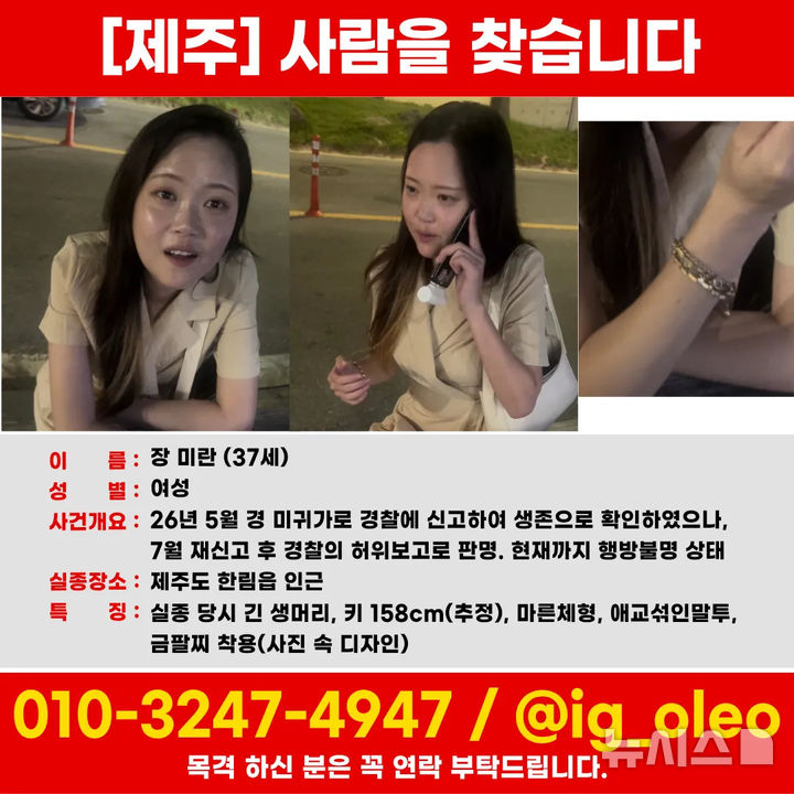 제주에서 석 달째 실종 상태인 여성의 신원이 37세 장미란씨로 확인됐다. /사진=뉴시스