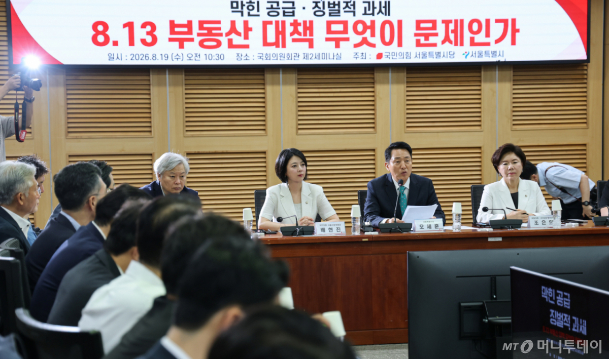 (서울=뉴스1) 김도우 기자 = 오세훈 서울시장이 19일 서울 여의도 국회에서 열린 '8.13 부동산 대책 무엇이 문제인가' 토론회에 참석해 인사말을 하고 있다. 2026.8.19/뉴스1  Copyright © 뉴스1. All rights reserved. 무단 전재 및 재배포,  AI학습 이용 금지. /사진=(서울=뉴스1) 김도우 기자