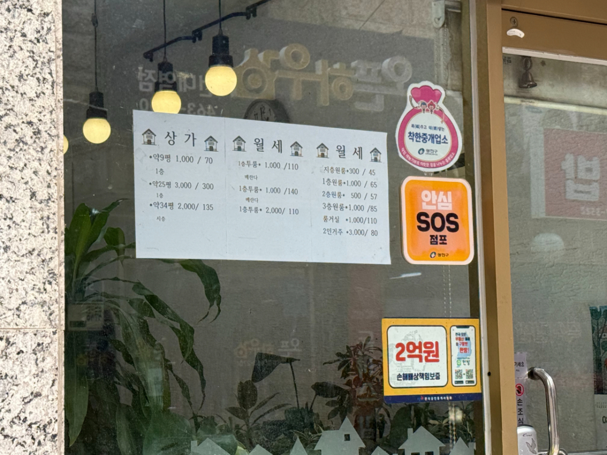 18일 오전 서울  광진구 건대입구역 인근 공인중개업소에 월세 전단지가 붙어 있는 모습./사진=조유정 기자.