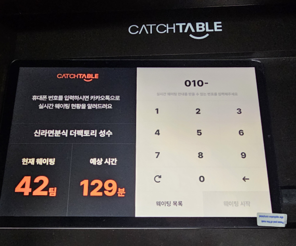 지난 2일 일요일 오후 1시 기준 '신라면 분식' 2층 체험존 대기 시간. 평일에도 식사시간 전후로 30분~1시간 기다려야 입장할 수 있다./사진=온라인 커뮤니티