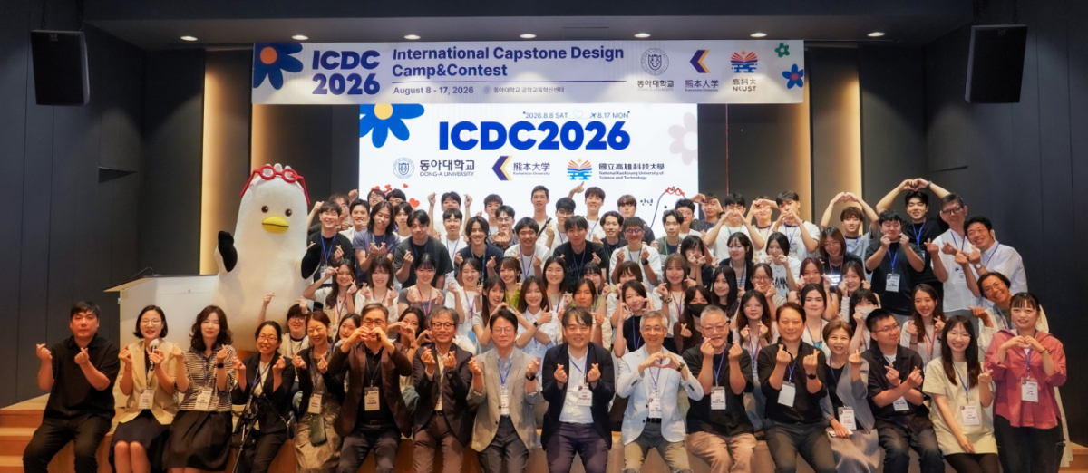 'ICDC 2026'에 참가한 동아대와 일본 구마모토대, 대만 가오슝과기대 구성원들./사진제공=동아대