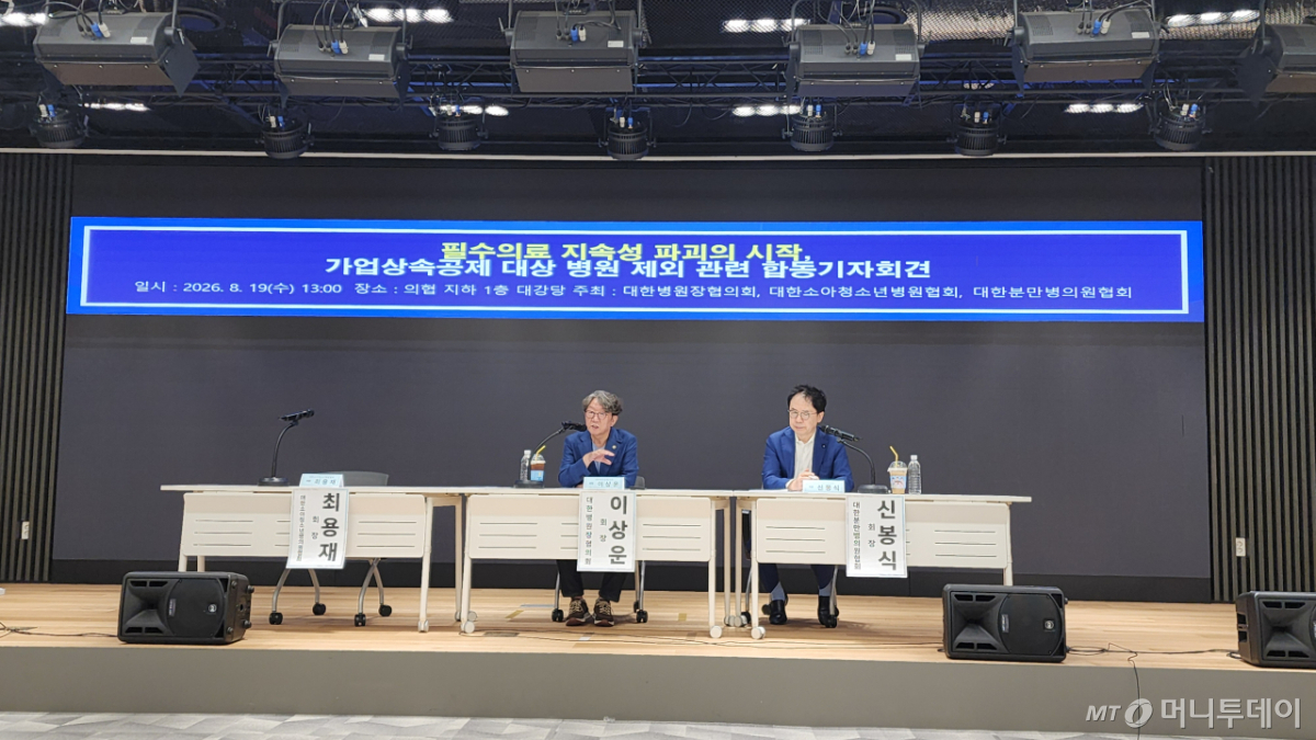 19일 대한병원장협의회·대한분만병의원협회·대한소아청소년병원협회는 "가업상속공제 대상에서 병원이 빠지면 상속과 승계의 벽에 막혀 지역의 분만실이 사라지고 소아청소년과가 문을 닫게 될 것"이라고 호소했다. /사진=정심교 기자