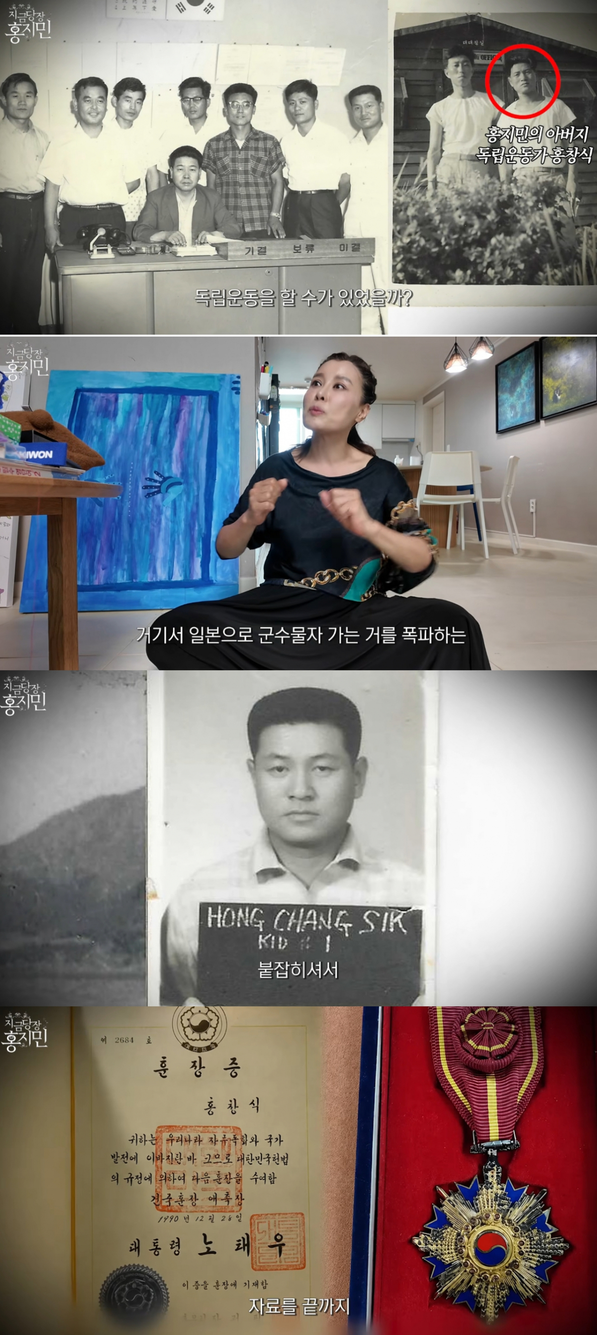 뮤지컬 배우 홍지민이 독립운동가였던 아버지 홍창식 선생에 대한 그리움을 전했다. /사진=홍지민 유튜브 영상 갈무리
