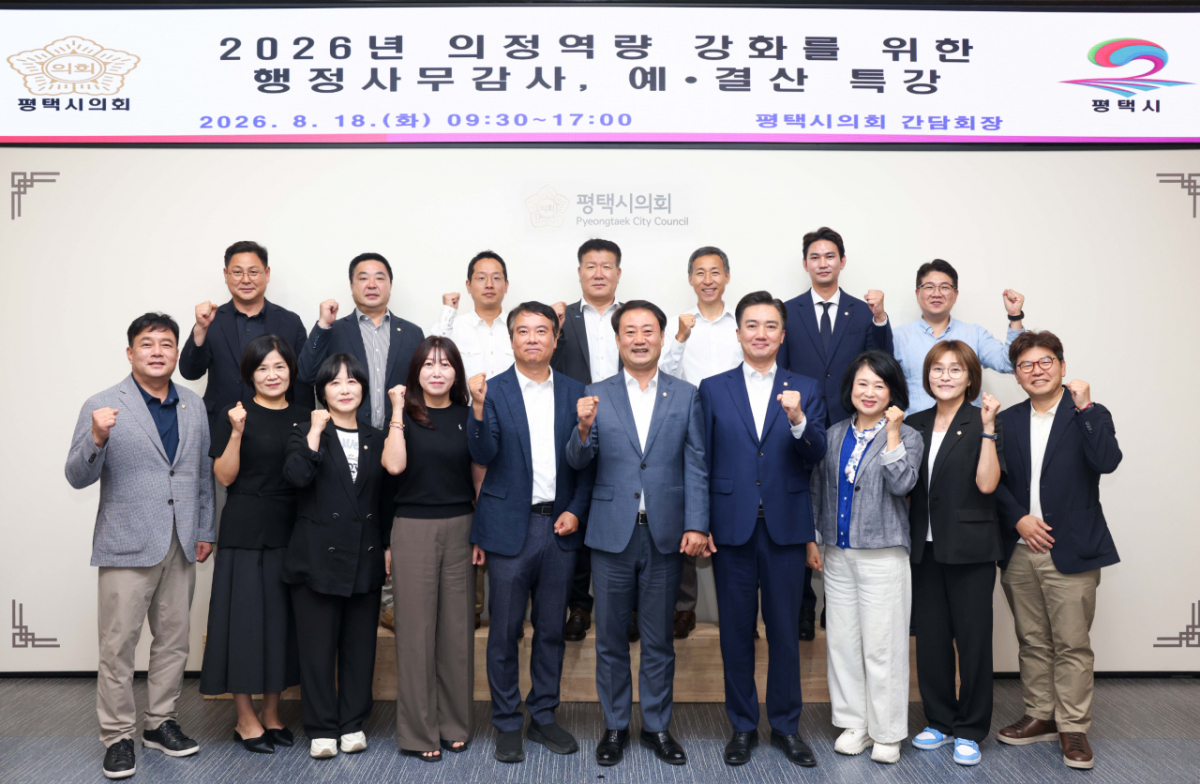 행정사무감사 교육에 참석한 평택시의원들./사진제공=평택시의회