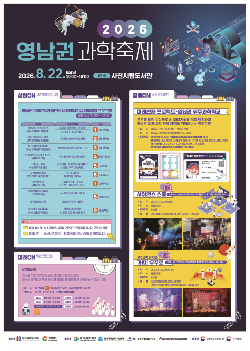 영남권 과학축제 포스터./제공=경남TP