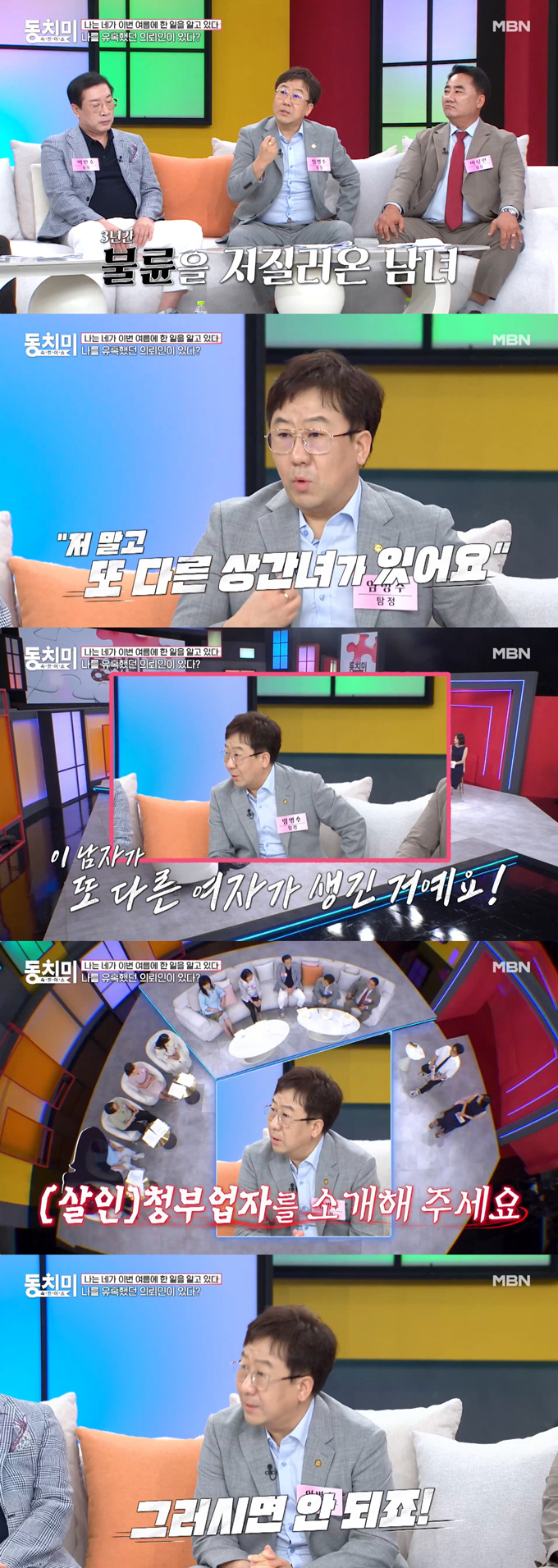 불륜남에게 또 다른 상간녀가 생기자 복수하기 위해 탐정을 찾아온 한 상간녀의 사연이 전해졌다. /사진=MBN '속풀이쇼 동치미' 선공개 영상