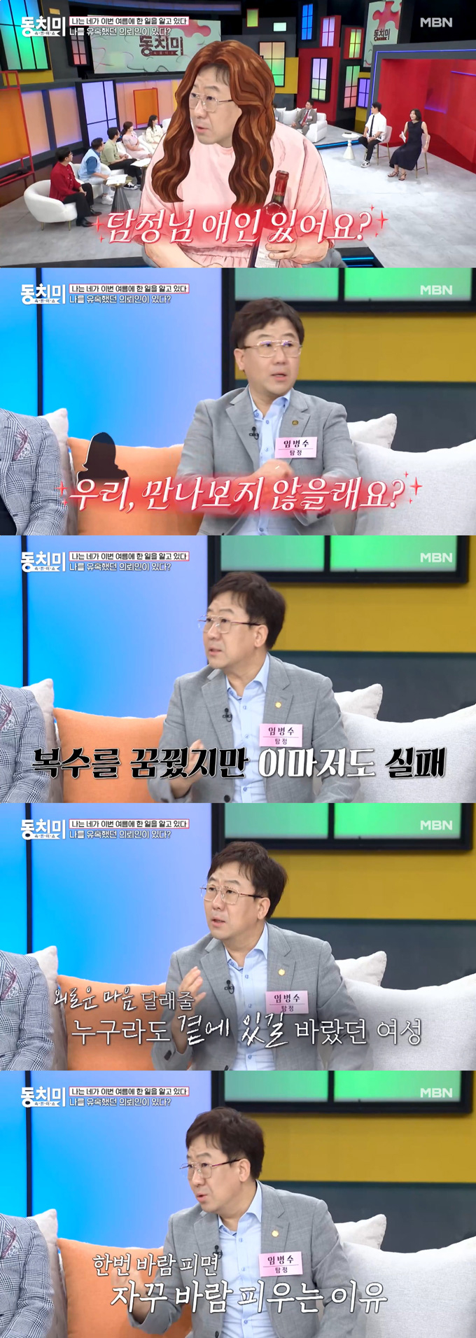 불륜남에게 또 다른 상간녀가 생기자 복수하기 위해 탐정을 찾아온 한 상간녀의 사연이 전해졌다. /사진=MBN '속풀이쇼 동치미' 선공개 영상
