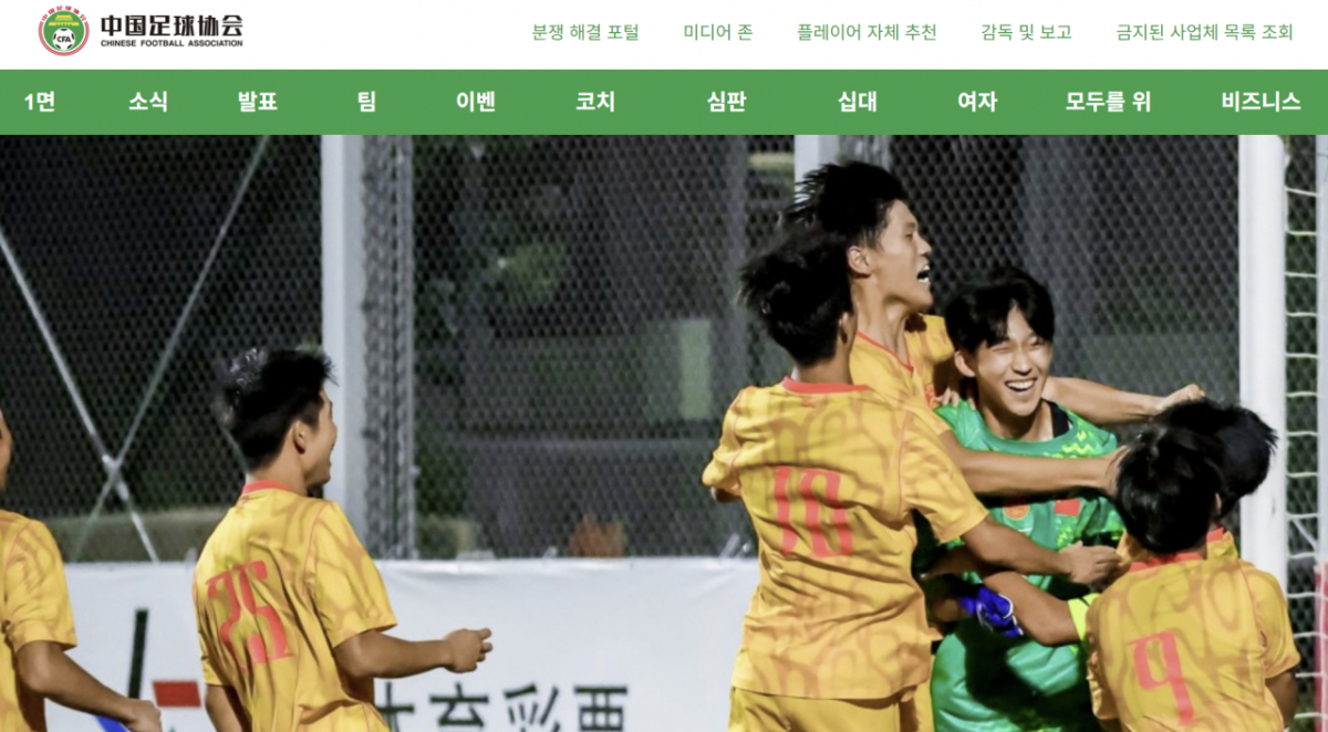 중국축구협회 웹사이트