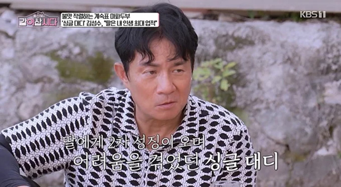 그룹 쿨 김성수가 강남 칼부림 사건으로 전아내가 사망한 후 홀로 딸을 키우며 느낀 어려움을 털어놨다. /사진=KBS1 '황신혜의 같이 삽시다' 방송 화면