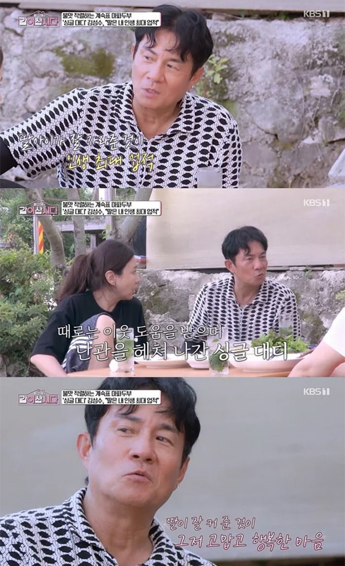 그룹 쿨 김성수가 강남 칼부림 사건으로 전아내가 사망한 후 홀로 딸을 키우며 느낀 어려움을 털어놨다. /사진=KBS1 '황신혜의 같이 삽시다' 방송 화면