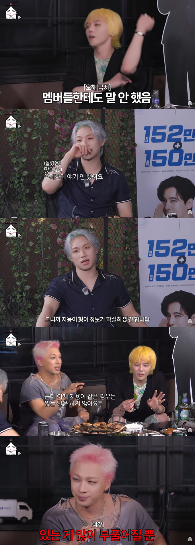 가수 지드래곤이 과거 산다라박의 숙소에 찾아왔던 한 남자 연예인에 대해 언급했다./사진=유튜브 채널 '집대성' 영상