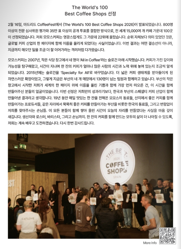 올해 세계 커피숍 평가(The World's 100 Best Coffee Shops 2026)에서 22위에 올랐다.