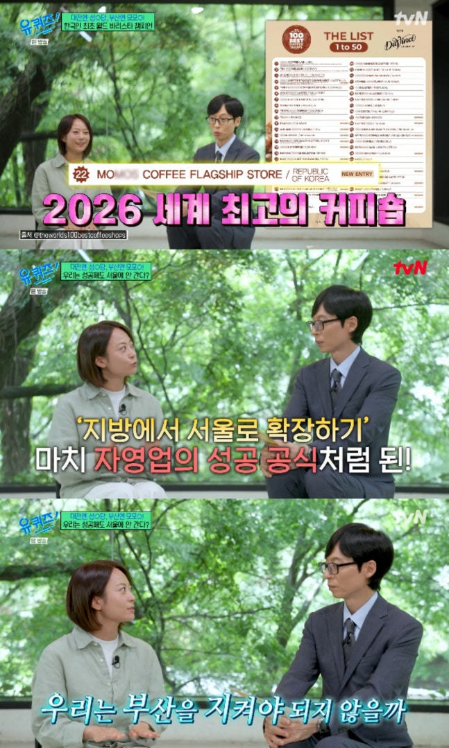 지난 19일 방송된 tvN 예능 프로그램 '유 퀴즈 온 더 블럭'에 출연한 전주연 모모스커피 대표./사진=tvN '유 퀴즈 온 더 블럭' 화면 갈무리