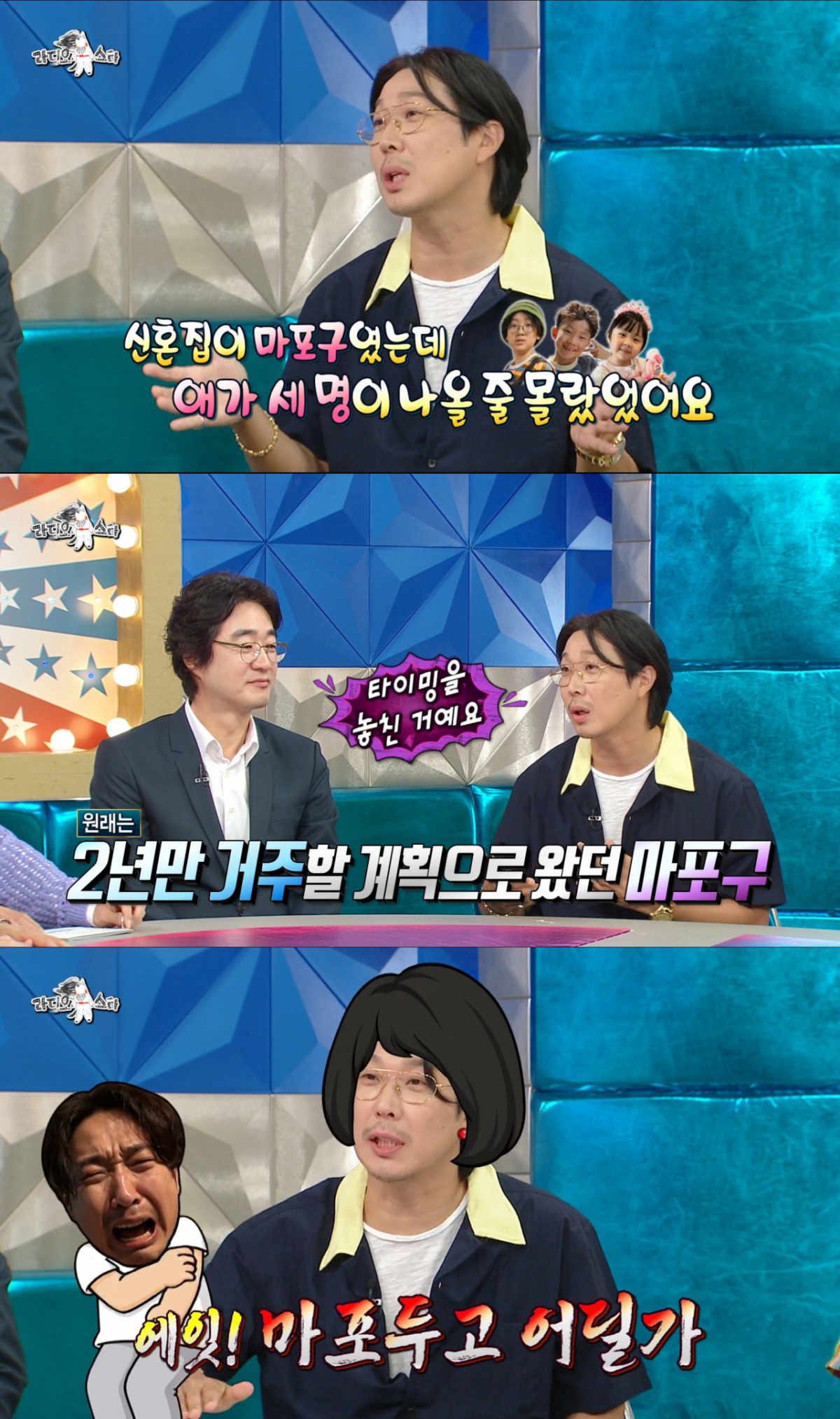 서래마을로 집을 알아봤다가 아파트 주민들에게 혼난 하하. /사진=MBC '라디오스타' 캡처