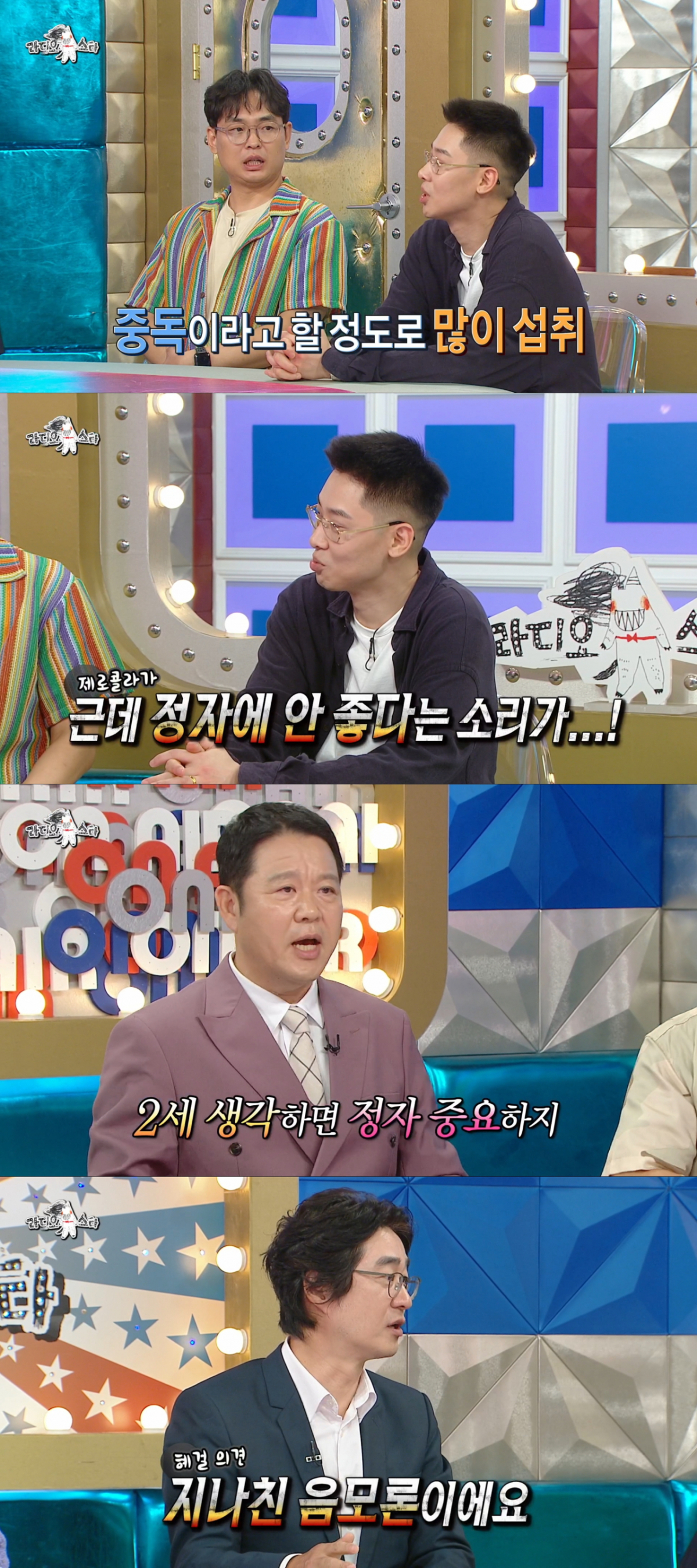 제로콜라와 정자의 관계에 대해 묻는 허키 시바세키. /사진=MBC '라디오스타' 캡처