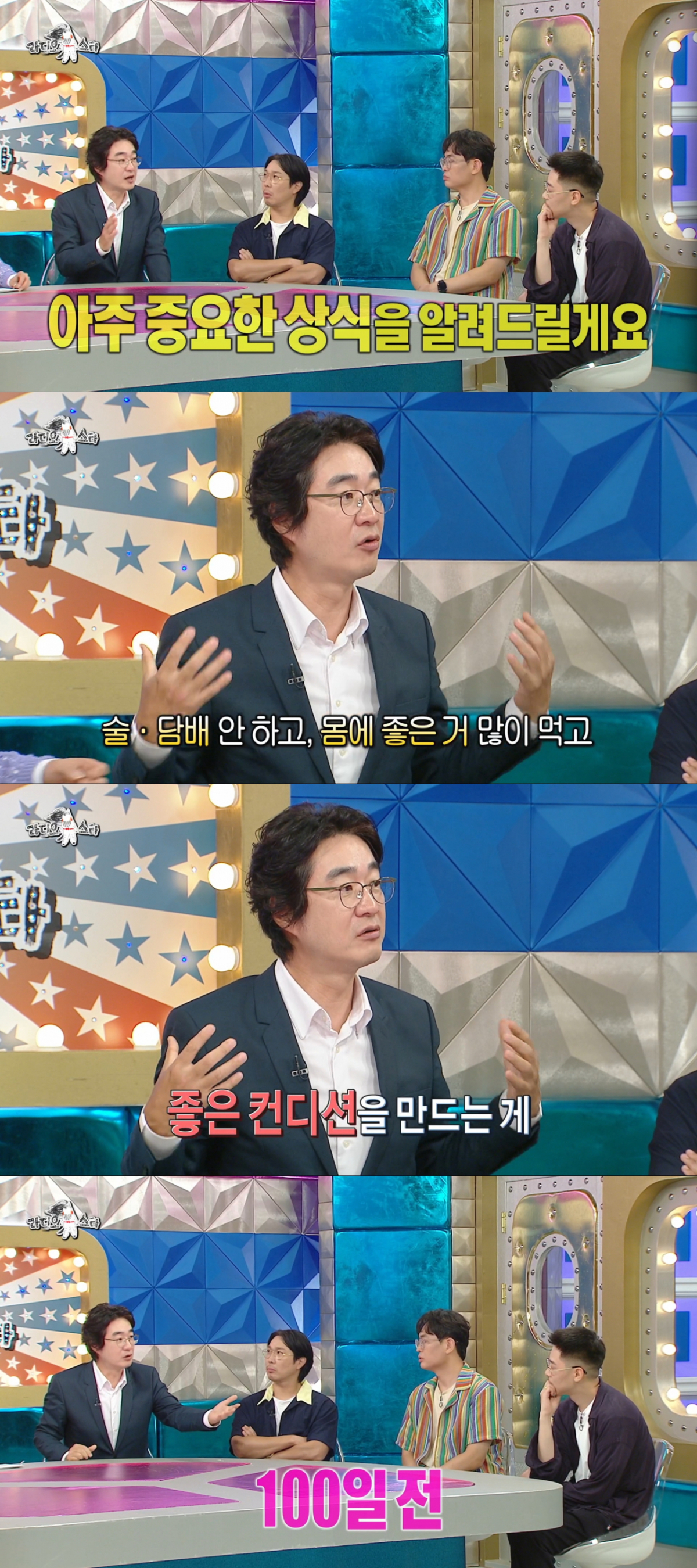 2세 준비를 위한 중요한 상식을 전하는 홍혜걸. /사진=MBC '라디오스타' 캡처