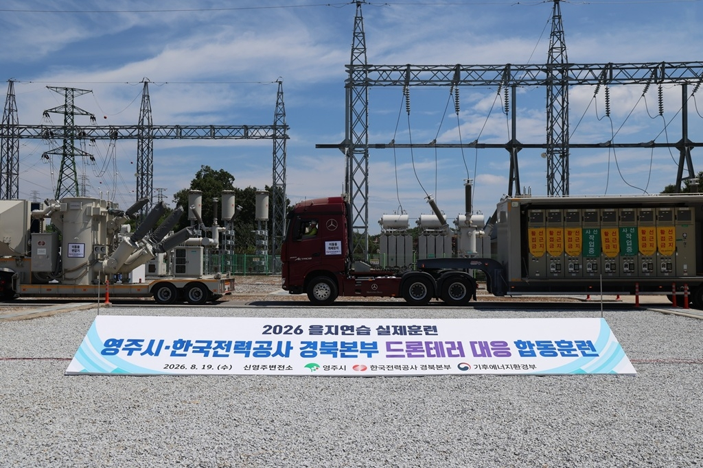 경북 영주시에 위치한 신영주변전소에서'2026년도 을지연습 전력설비 긴급복구' 훈련을 실시했다./사진제공=한국전력