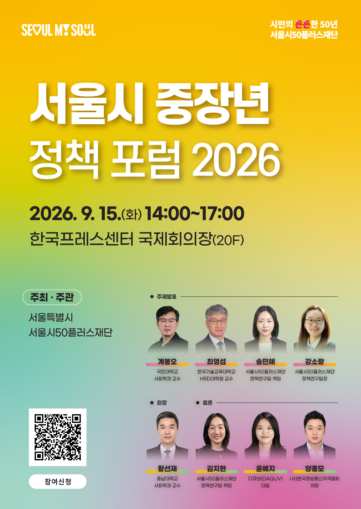 서울시는 국내 최초로 개발한 '중장년 삶의 질 지표'를 다음달 한국프레스센터에서 열리는 '서울시 중장년 정책포럼 2026'에서 공개한다고 20일 밝혔다./사진제공=서울시