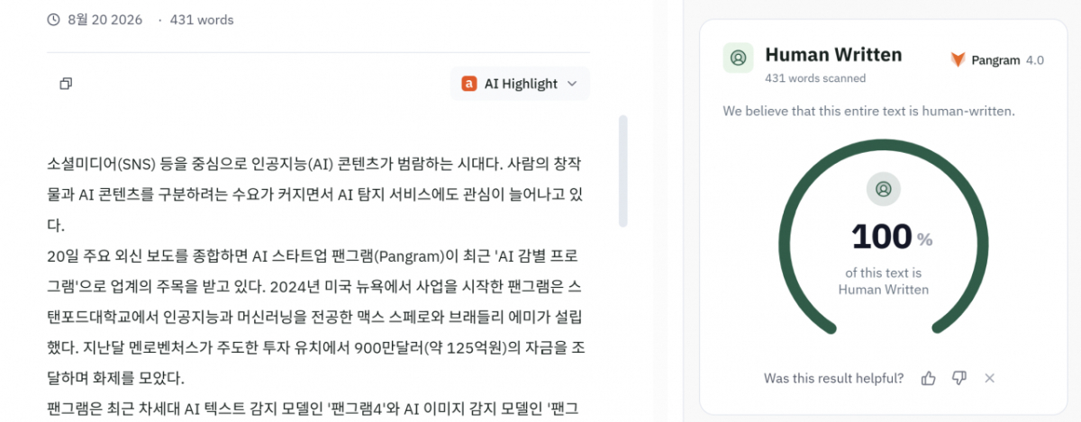 /사진=팬그램4 이용 화면 캡처.