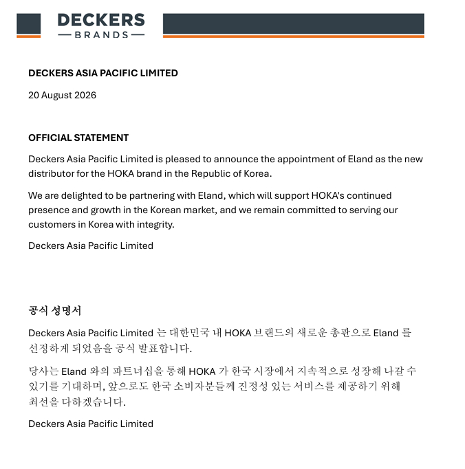 데커스 공식 성명서. /사진제공=이랜드
