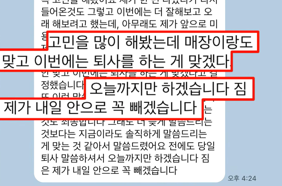 B씨는 문자메시지로 "오늘까지만 일하겠다"며 당일 퇴사를 통보했다. A씨가 "퇴사 날짜는 이런 식으로 정하는 게 아니다. 근로계약 종료서도 작성해야 하니 영업시간에 와서 짐을 가져가라"고 했지만, B씨는 "협박하는 거냐", "똥이 무서워서 피하는 게 아니라 더러워서 피하는 것"이라고 답했다./사진=JTBC '사건반장'