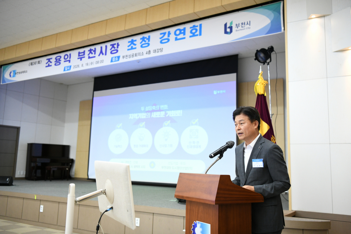 조용익 부천시장이 19일 민선9기 부천의 산업·경제 청사진을 제시했다./사진제공=부천시