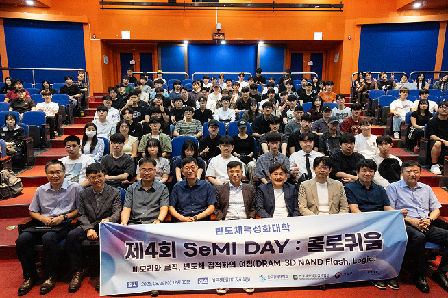 '제4회 SeMI DAY: 콜로퀴움' 참가자들이 기념촬영하고 있다./사진제공=한국공학대