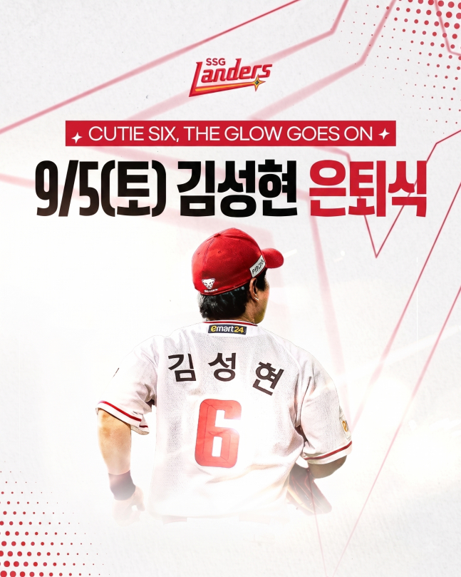김성현 SSG 랜더스 플레잉코치가 9월 5일 두산 베어스전에서 은퇴식을 치른다. /사진=SSG 랜더스 제공