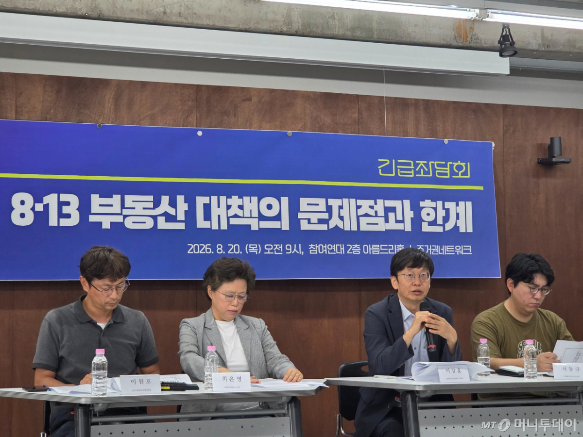 청년·세입자·주거시민단체로 구성된 '주거권네트워크'가 20일 오전 참여연대 2층 아름드리홀에서 8·13 부동산 대책에 대한 긴급좌담회를 열었다./사진=김서현 기자.
